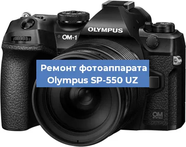 Замена матрицы на фотоаппарате Olympus SP-550 UZ в Новосибирске